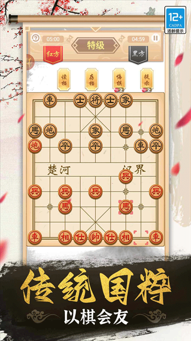 象棋高手最新版本图片1