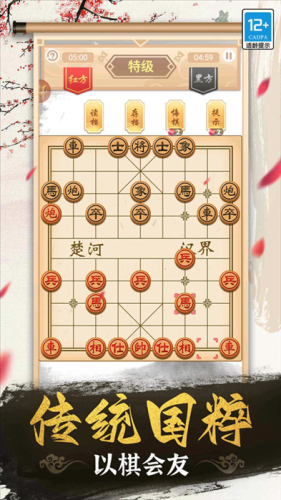 象棋高手最新版本游戏截图1