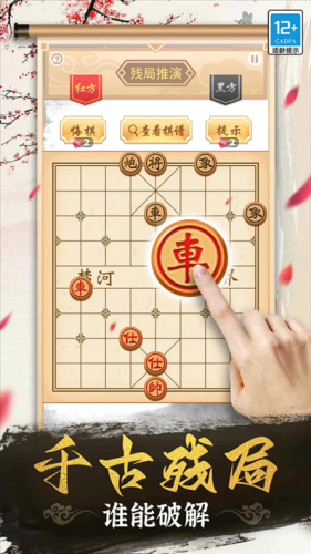 象棋高手最新版本游戏截图2