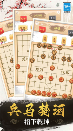 象棋高手最新版本游戏截图5