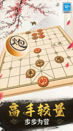 象棋高手最新版本游戏截图4