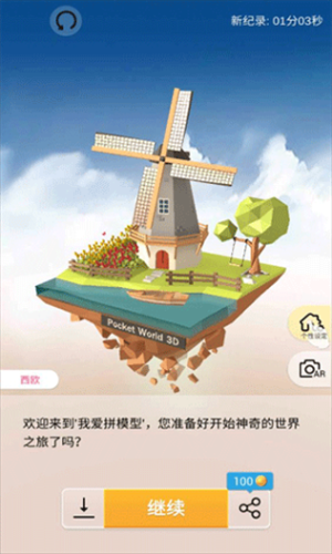 口袋世界3d最新版(Pocket World 3D)游戏截图2