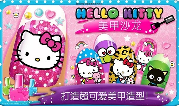 hellokitty美甲沙龙最新版本游戏截图1