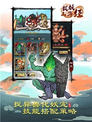 捉妖山海经ios版游戏截图2