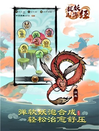 捉妖山海经ios版游戏截图3