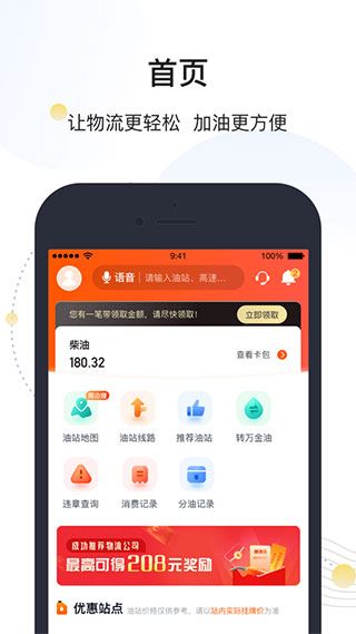 万金油司机端app图片1