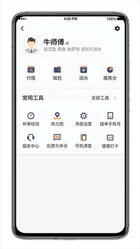 喜行约车司机端app图片1