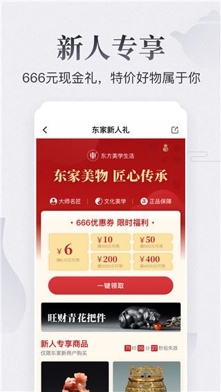 东家守艺人app官方版图片1