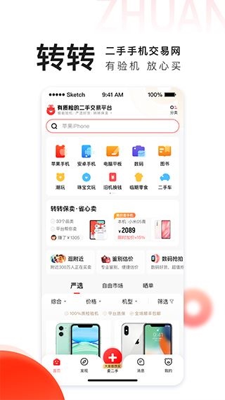 转转app最新版图片1