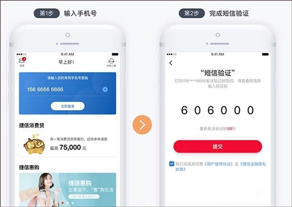 捷信app2