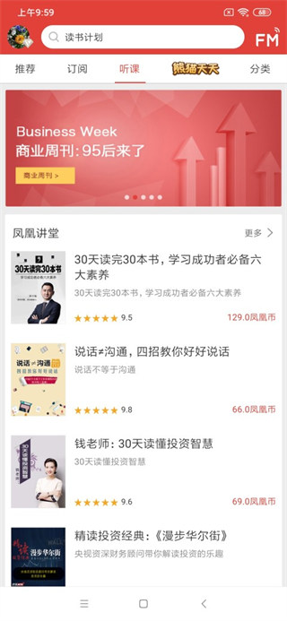 凤凰FM ios版图片1