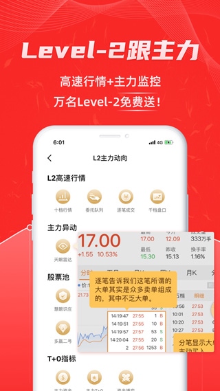 股票通app图片1