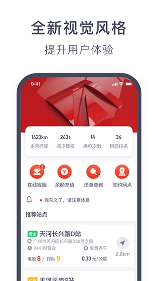 奥动换电app官方最新版图片1