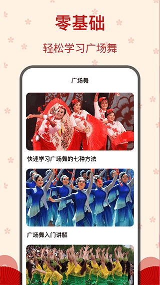 糖果广场舞app图片1